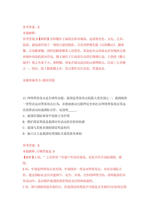 浙江丽水松阳县委宣传部招考聘用见习大学生强化训练卷第1卷