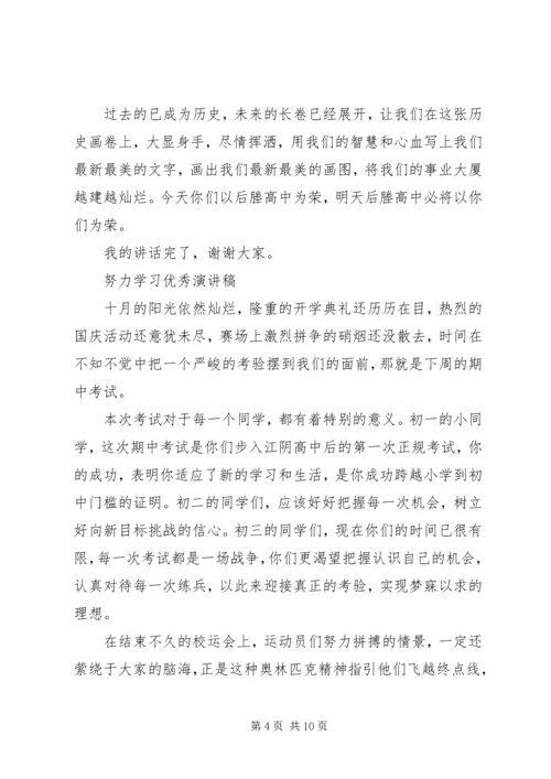 努力学习优秀演讲稿.docx