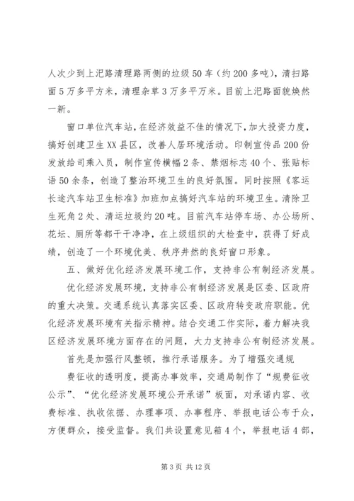 交通局政务上半年工作总结.docx