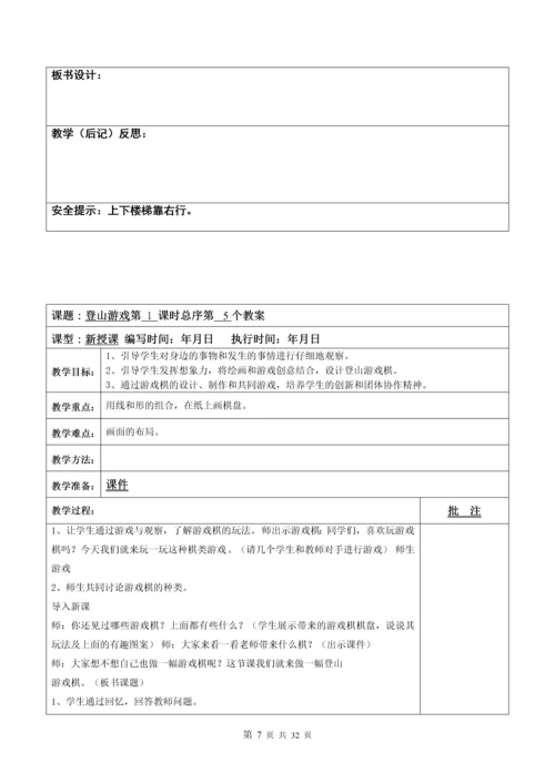 人教版小学美术教案三年级上册(全册).docx