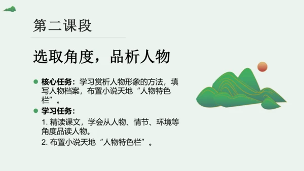 部编版语文九年级上册第四单元整体教学 课件(共28张PPT)