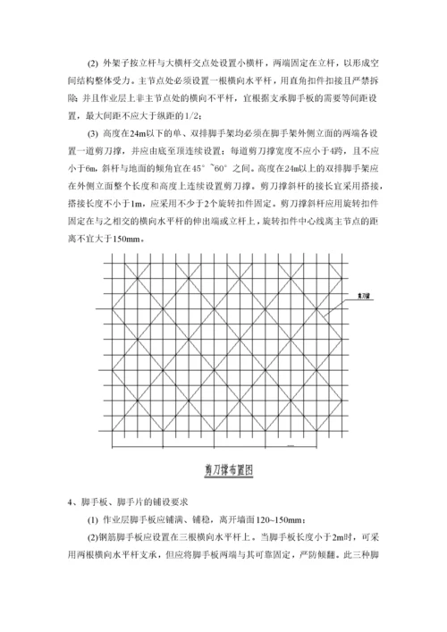 落地外脚手架安全专项施工方案.docx