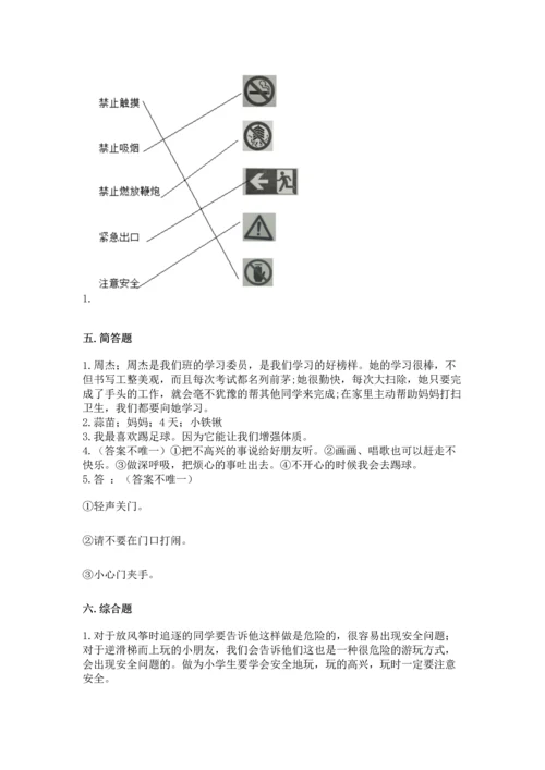 新部编版二年级下册道德与法治期中测试卷【夺冠系列】.docx