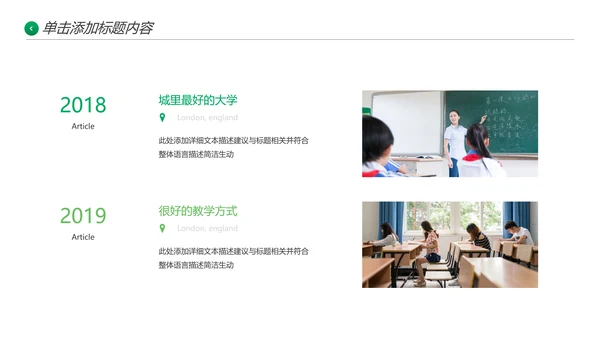 教育教学课程培训学校宣传通用PPT模板