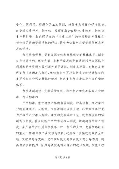 如何实现残疾人事业科学发展使之与全县经济社会协调 (5).docx