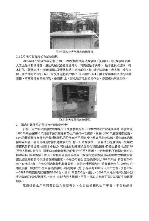 2015机械系统课程设计：蔬菜嫁接机教案