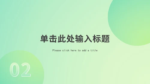 绿色渐变述职报告ppt模板