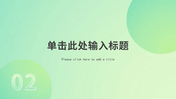 绿色渐变述职报告ppt模板
