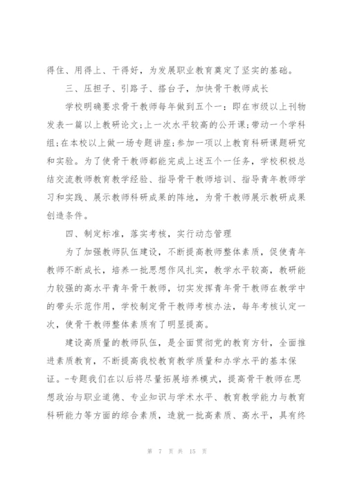 学校骨干教师工作总结大全5篇.docx