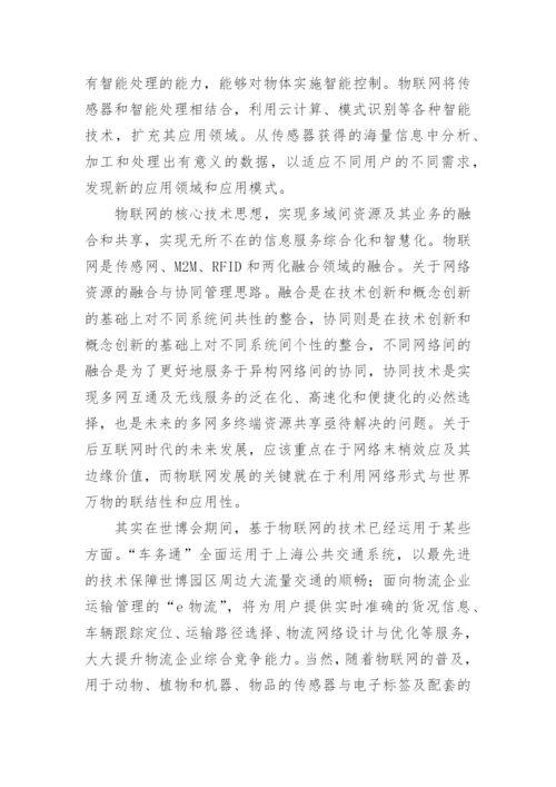 南京邮电大学专业导论论文.docx