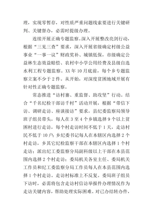 扶贫领域护民生促脱贫监督执纪问责专项行动工作专项方案.docx