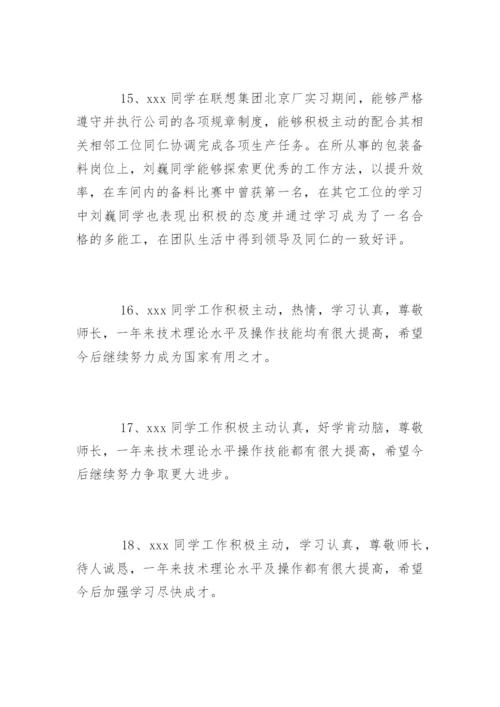 学生实习鉴定表实习单位意见.docx