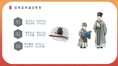 家风传承宋明礼学通用PPT课件