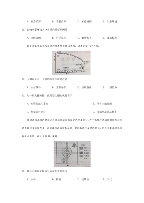 2023年山东省夏季级普通高中学业水平考试地理试题.docx