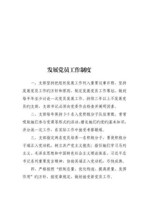 党员管理新版制度.docx