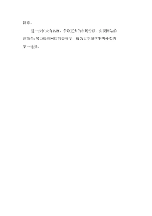 网店创业企划书