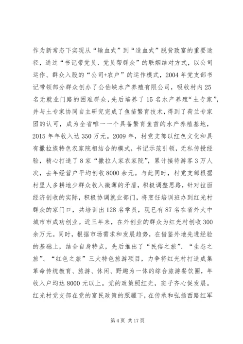 村党支部先进事迹范文 (3).docx