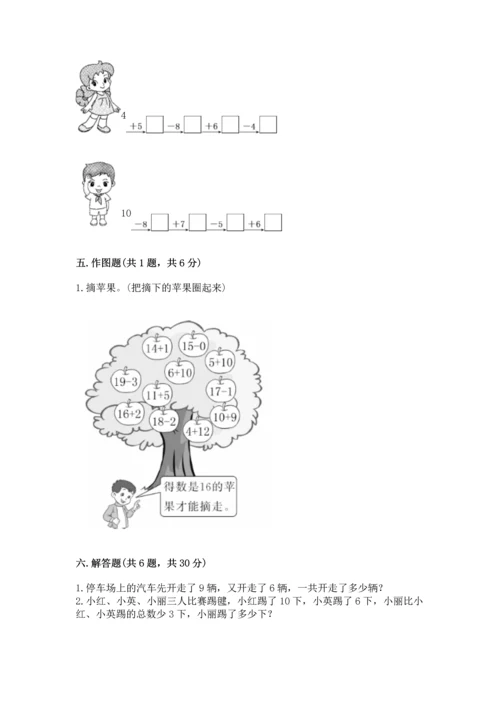 人教版一年级上册数学期末测试卷带答案（能力提升）.docx