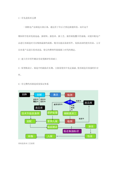 再制造关键技术与设备.docx