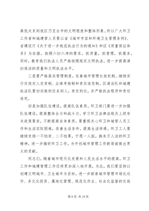 副区长环卫工作会议讲话.docx