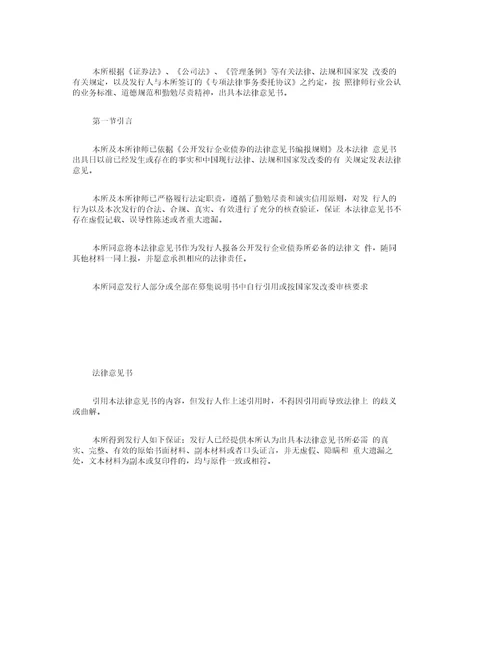 江西求正沃德律师事务所关德兴市城市建设经营总公司发行企业债券