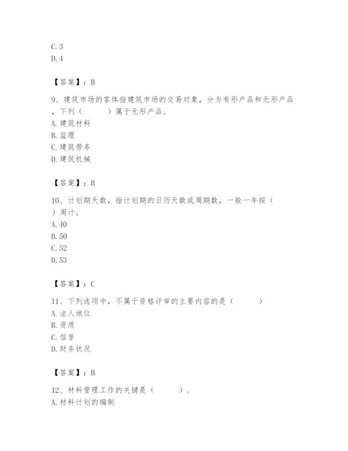 2024年材料员之材料员专业管理实务题库含答案【典型题】.docx