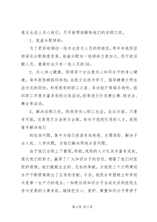 人民医院人才工作情况汇报.docx