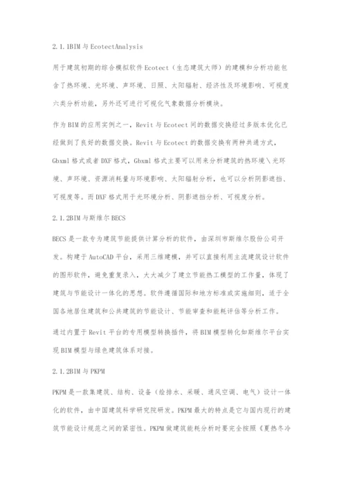 BIM技术在重庆市绿色建筑设计应用研究.docx