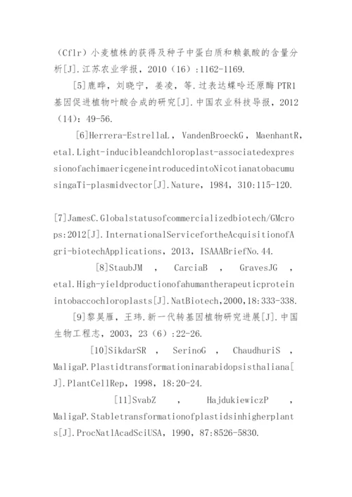 基因工程的论文.docx