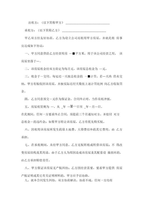 商业租房合同协议书范本