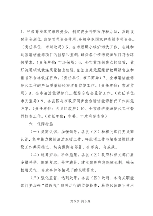 人民政府办公厅某年清洁能源替代工作实施方案.docx