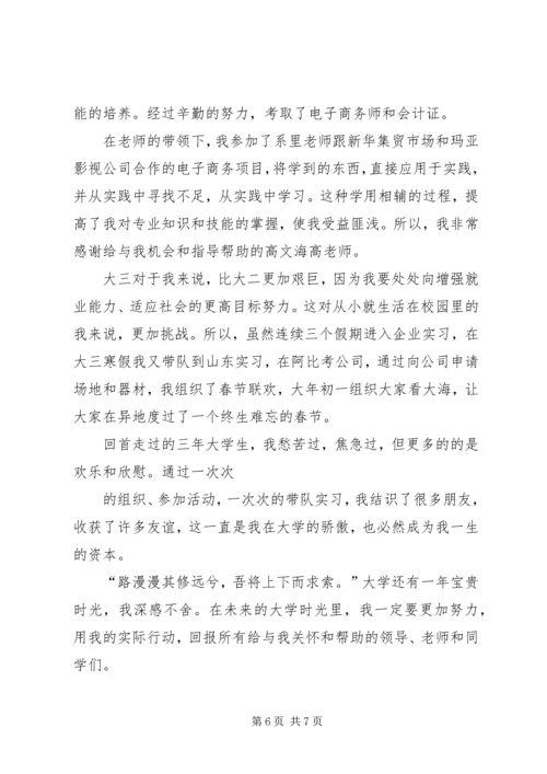 十佳学习标兵发言稿 (4).docx