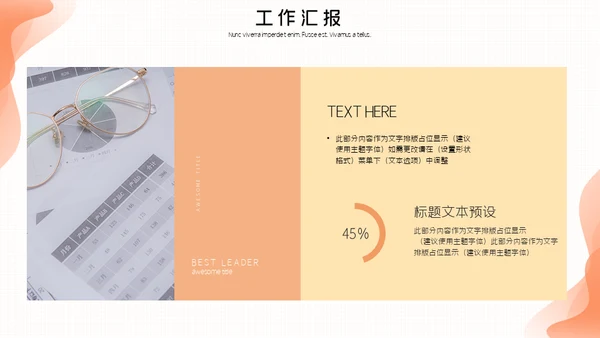 橙色扁平商务风工作汇报通用PPT模板