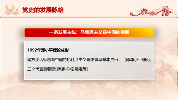 党政党委教学党史党课PPT模板