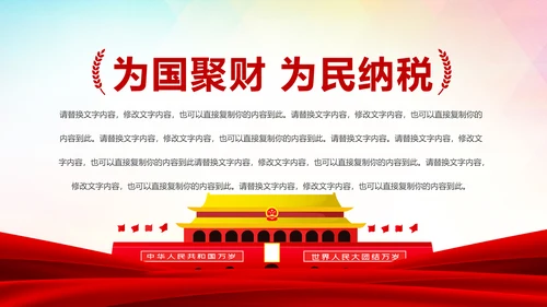 国家税务局国税局工作总结汇报PPT模板