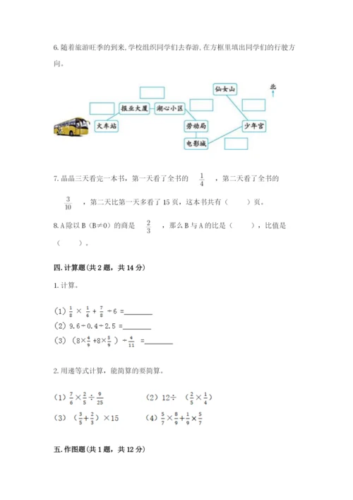 小学六年级数学上册期末考试卷附答案【完整版】.docx
