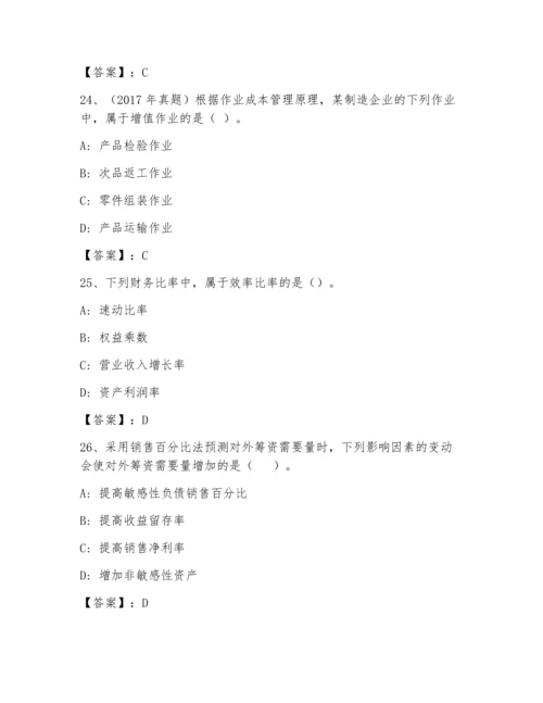 中级会计职称之中级会计财务管理考试大全（历年真题）.docx