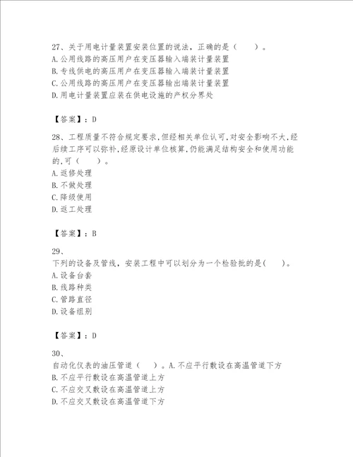 2023一级建造师（一建机电工程实务）考试题库（b卷）