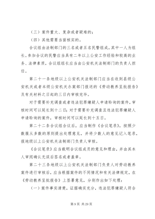 关于办理劳动教养复议案件若干问题的思考 (2).docx