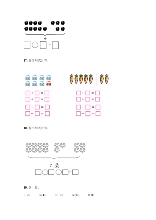 人教版一年级上册数学专项练习-计算题50道附答案(B卷)-(2).docx