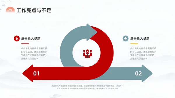 中国风励志工作总结汇报PPT模板