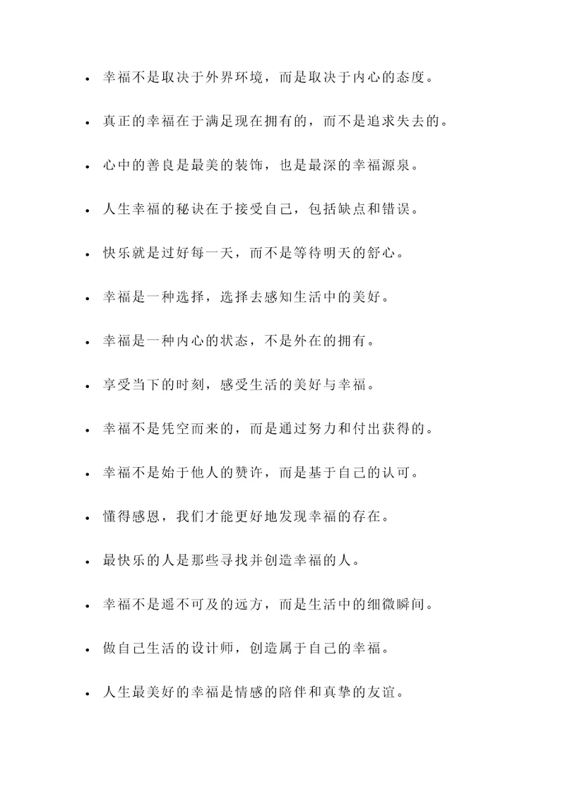 幸福心理名言警句