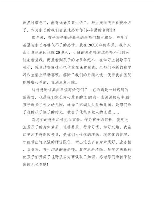 2023年小班家长表扬信范例推荐