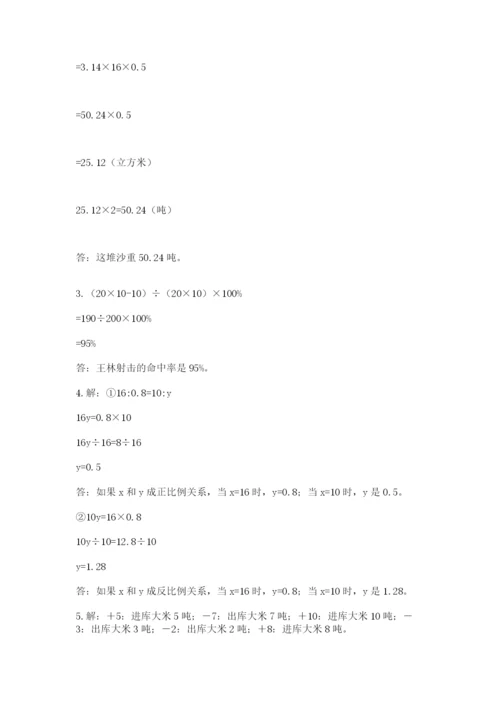小学六年级升初中模拟试卷含完整答案（精选题）.docx