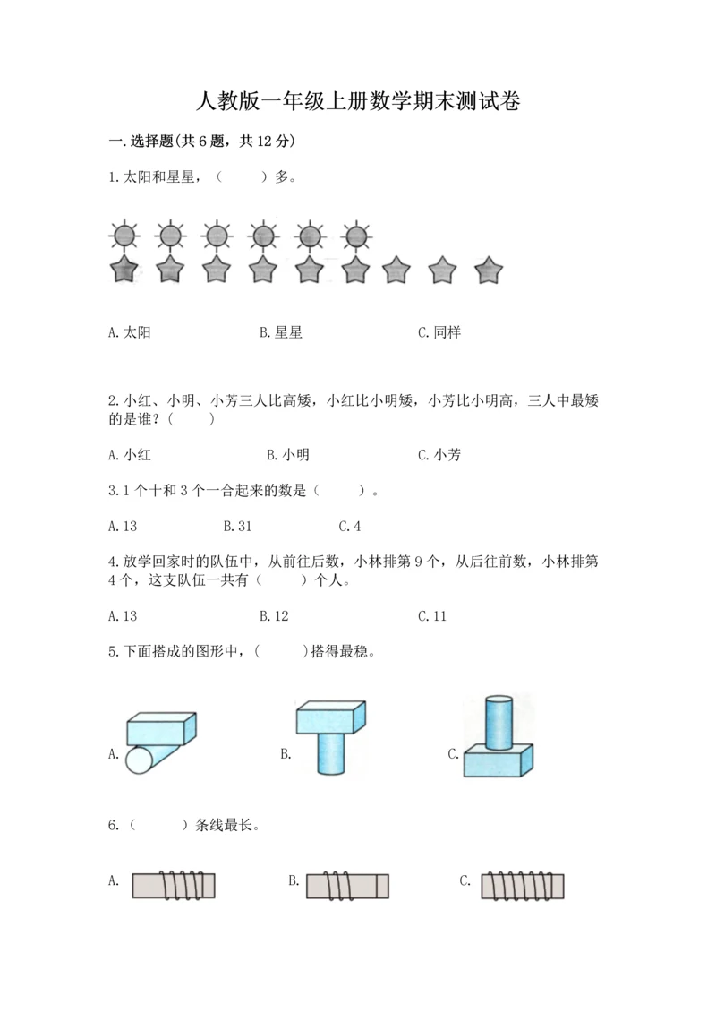 人教版一年级上册数学期末测试卷（完整版）word版.docx