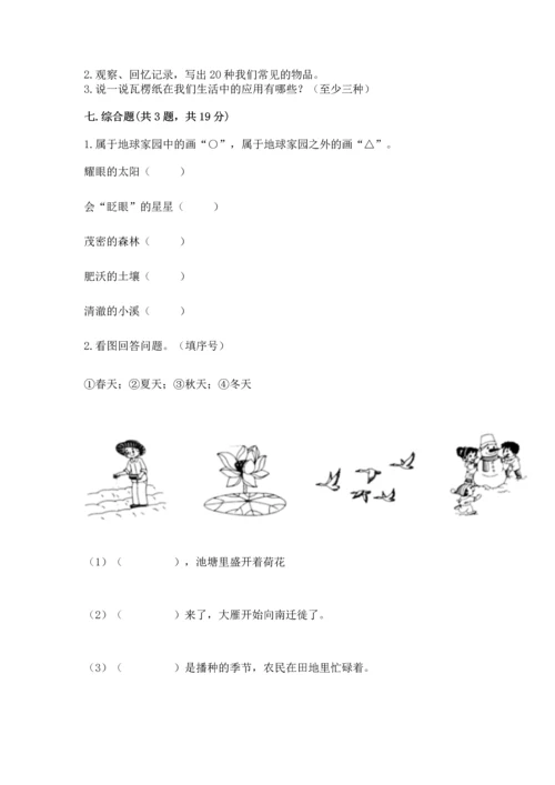 教科版科学二年级上册《期末测试卷》及答案一套.docx