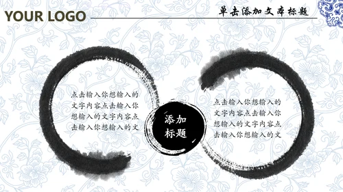 中国风水墨青花瓷动态PPT模板