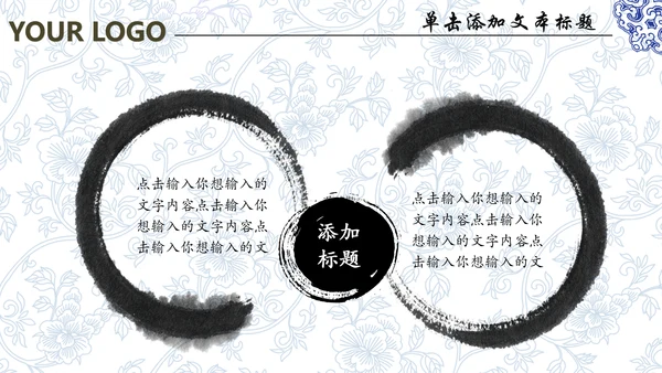 中国风水墨青花瓷动态PPT模板
