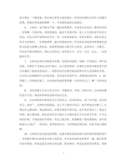 精编之辩论赛总结范文精选.docx