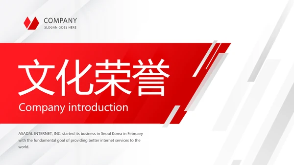红色大气公司企业介绍宣传动态PPT模板